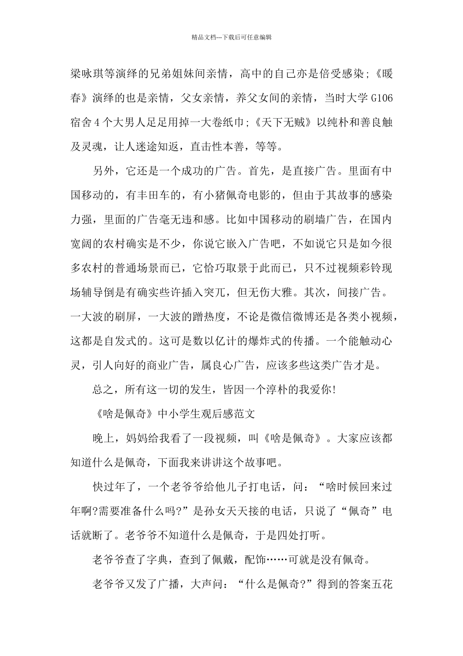 《啥是佩奇》中小学生观后感2024年5篇_第2页