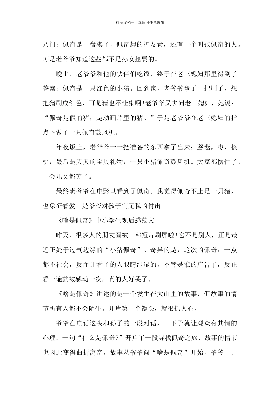 《啥是佩奇》中小学生观后感2024年5篇_第3页