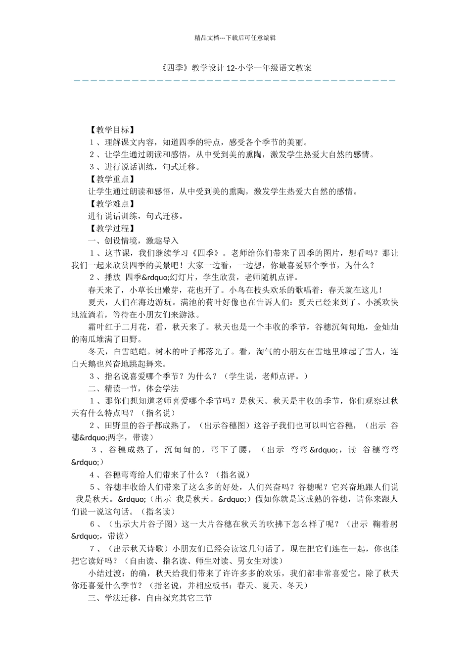 《四季》教学设计12_第1页