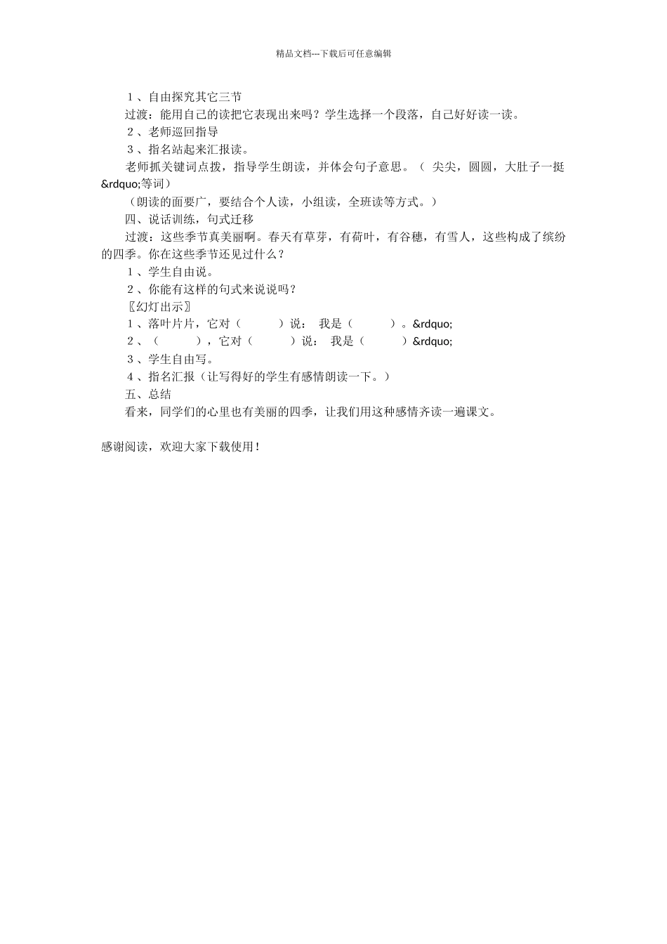 《四季》教学设计12_第2页
