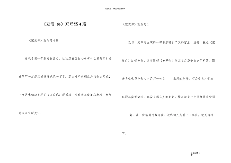 《喜欢你》观后感4篇_第1页