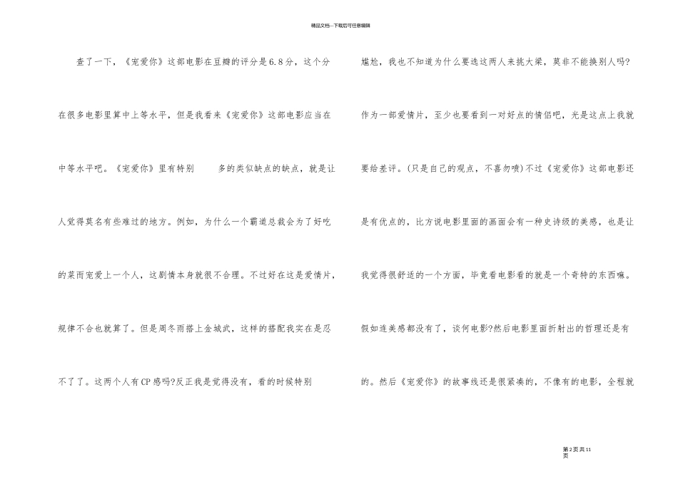 《喜欢你》观后感4篇_第2页