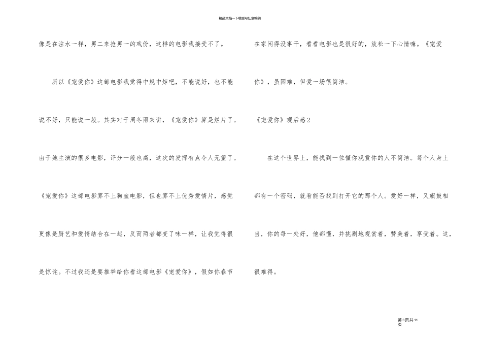 《喜欢你》观后感4篇_第3页