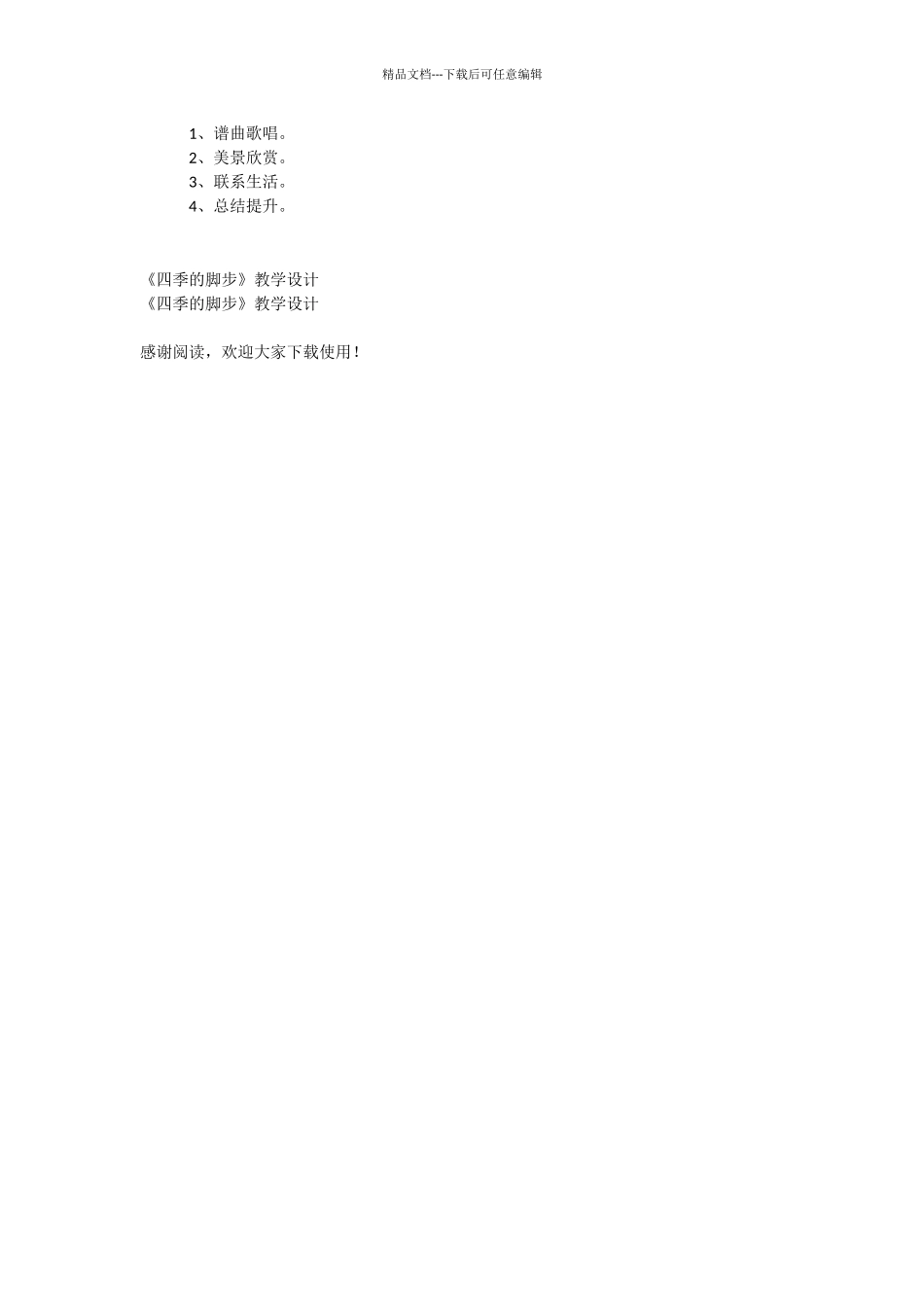 《四季的脚步》教学设计_第2页