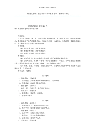 《四季的脚步》教学设计