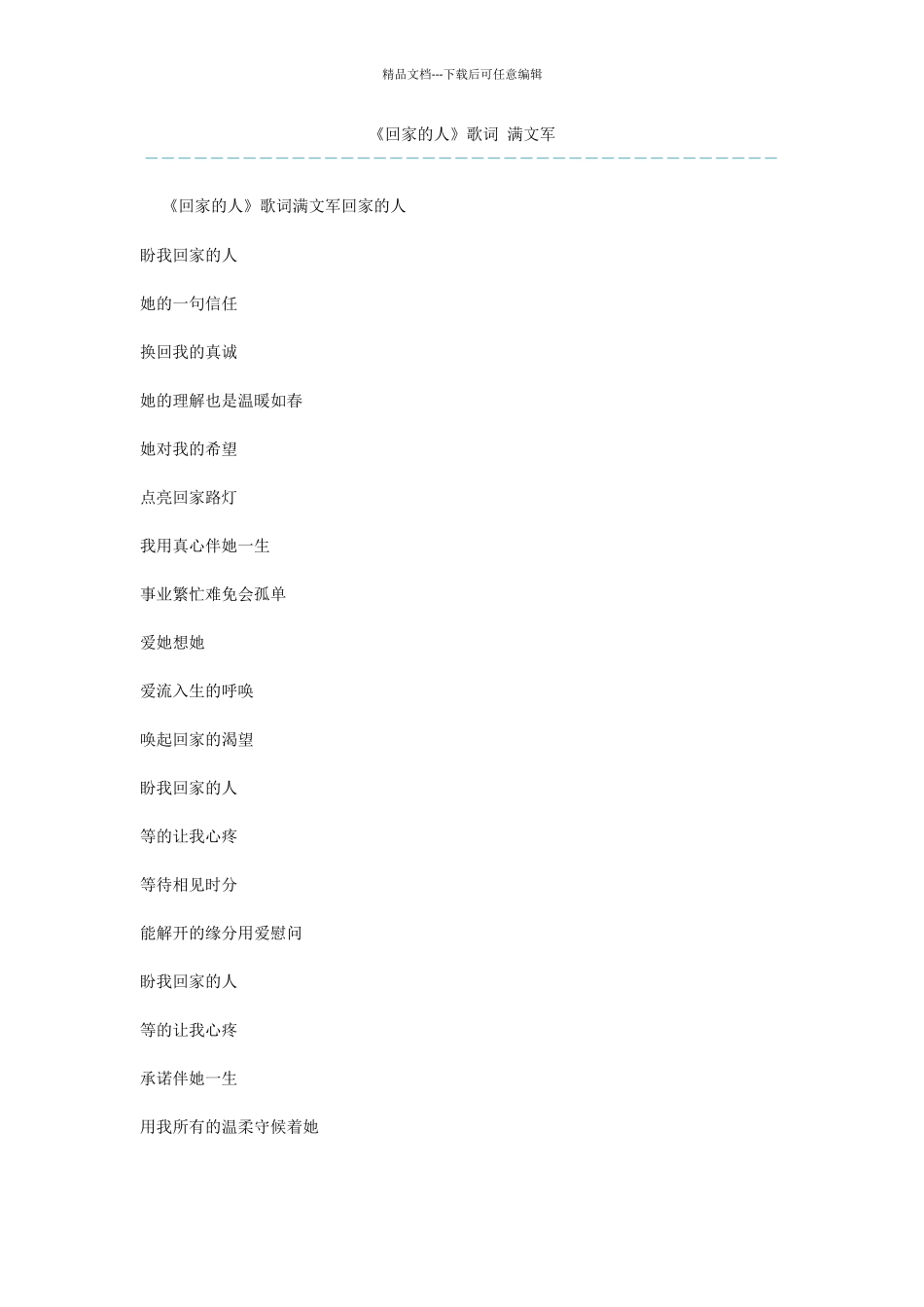 《回家的人》歌词_第1页