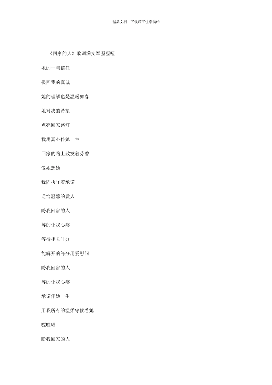 《回家的人》歌词_第2页