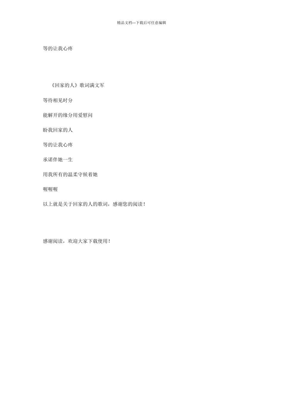 《回家的人》歌词_第3页