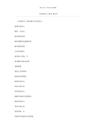 《回家的人》歌词