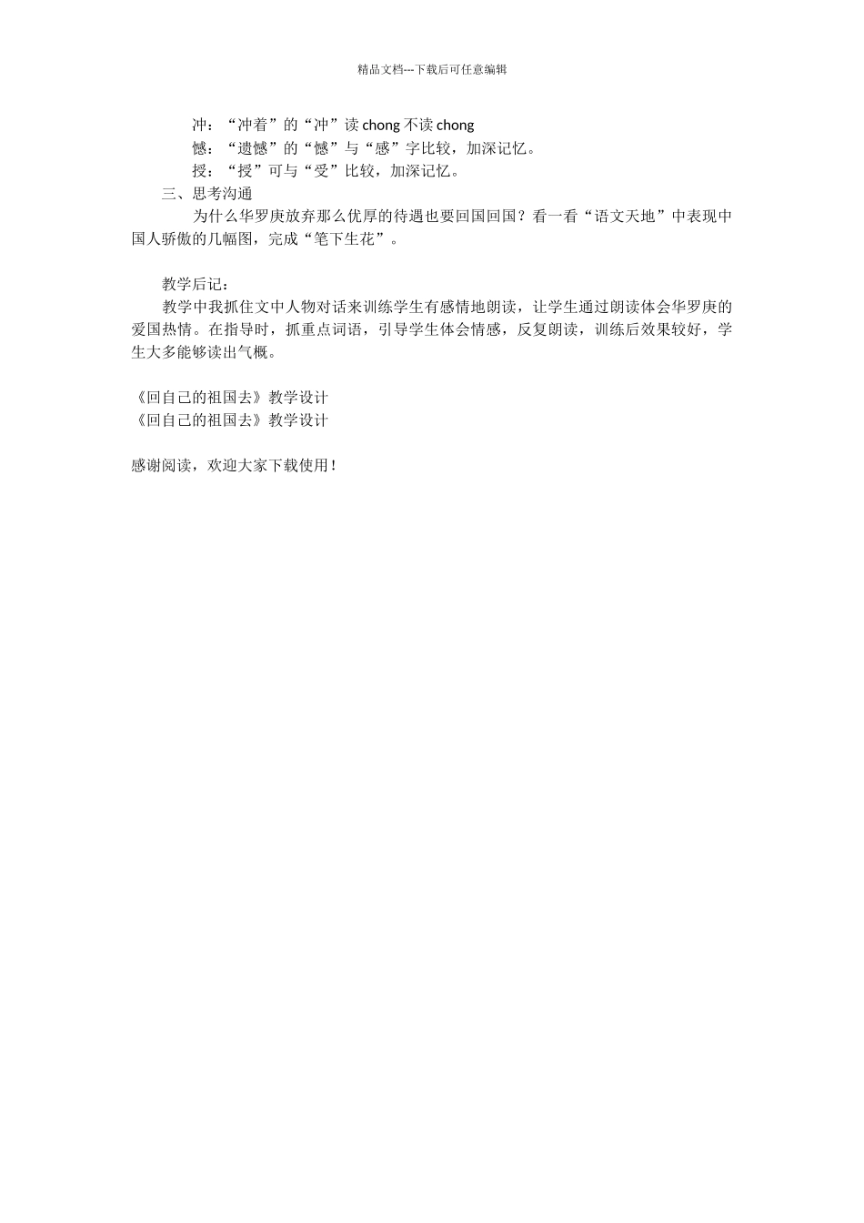 《回自己的祖国去》教学设计_第2页