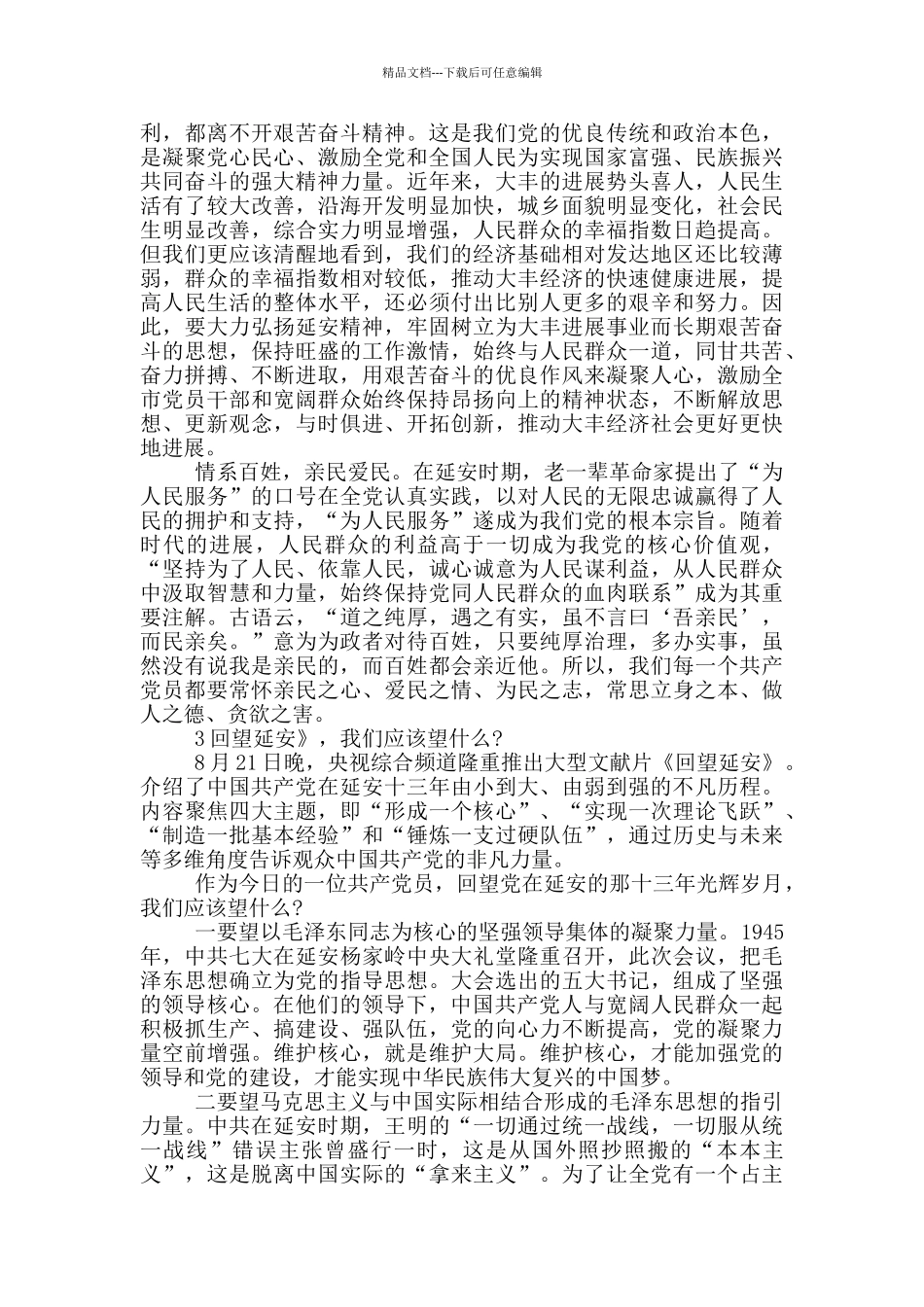 《回望延安》观后感三篇_第2页