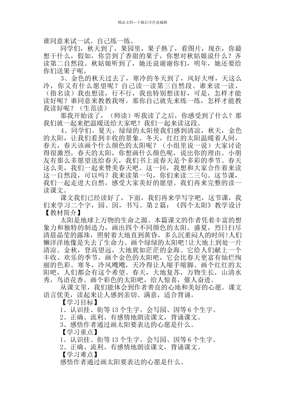 《四个太阳》教学设计_第2页