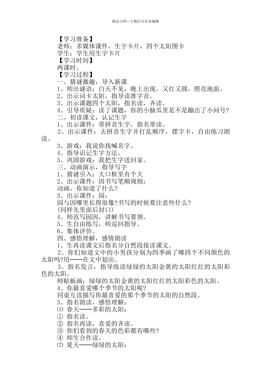 《四个太阳》教学设计_第3页