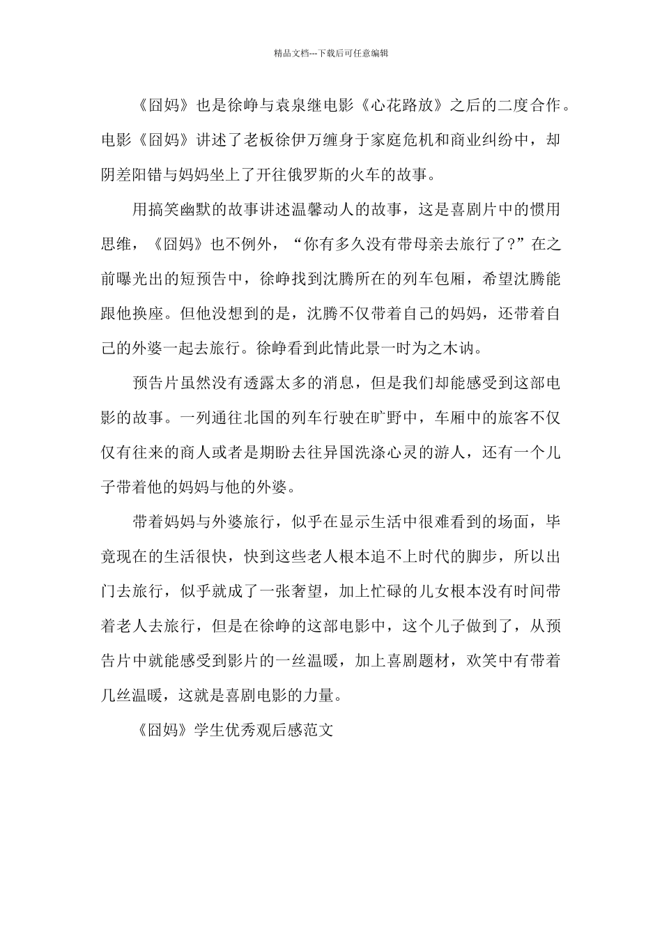 《囧妈》学生优秀观后感范文_第2页