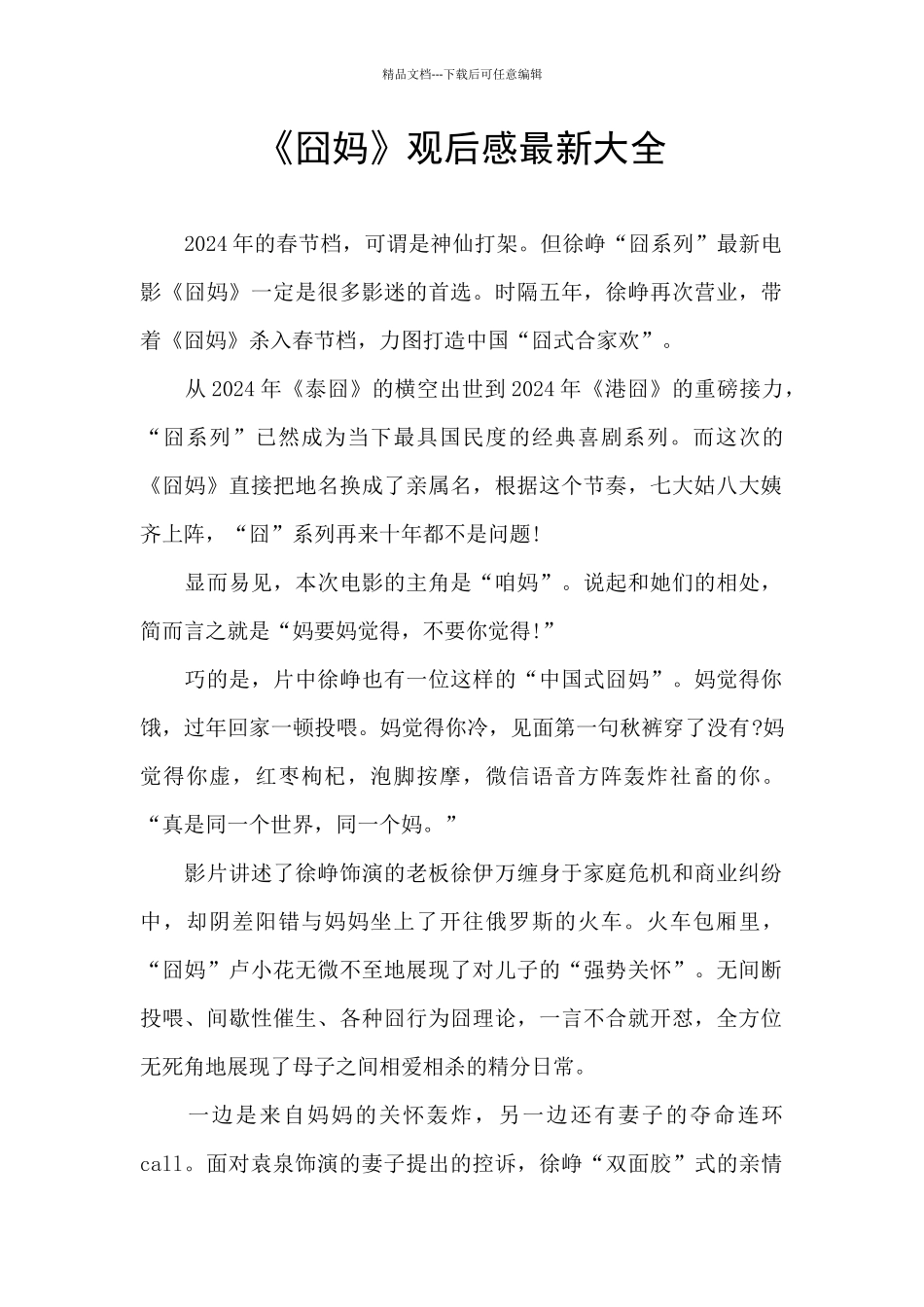 《囧妈》观后感最新大全_第1页