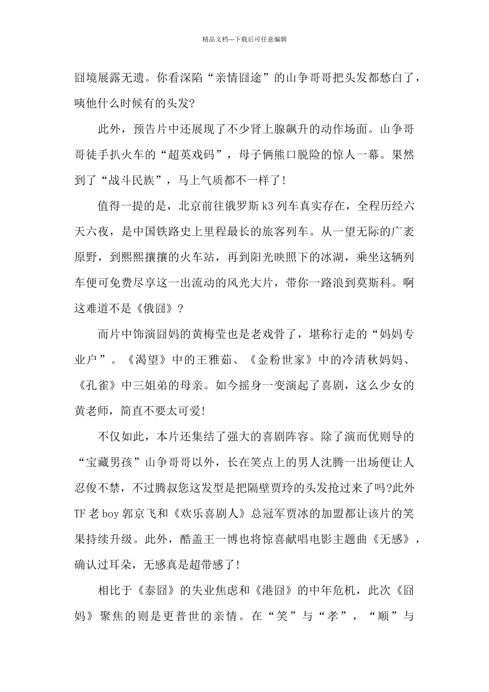 《囧妈》观后感最新大全_第2页