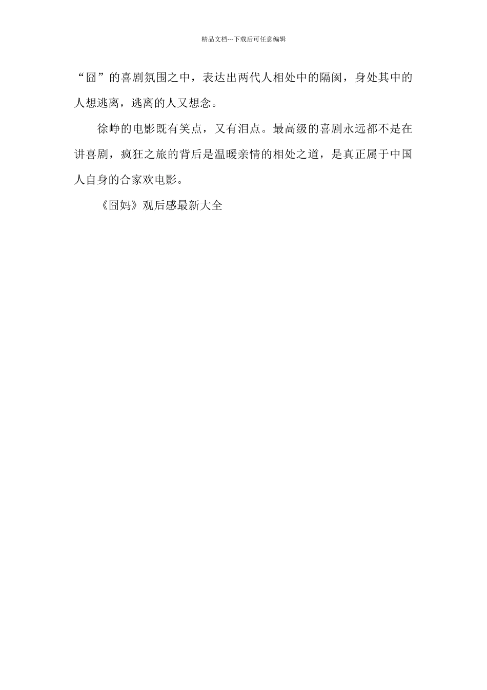 《囧妈》观后感最新大全_第3页