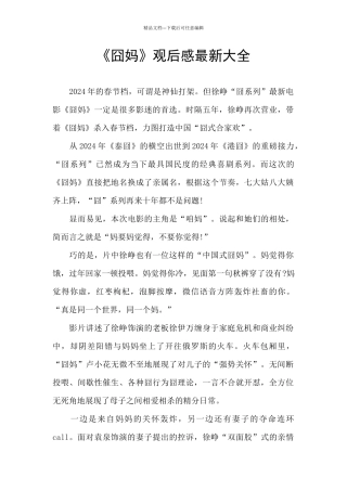 《囧妈》观后感最新大全