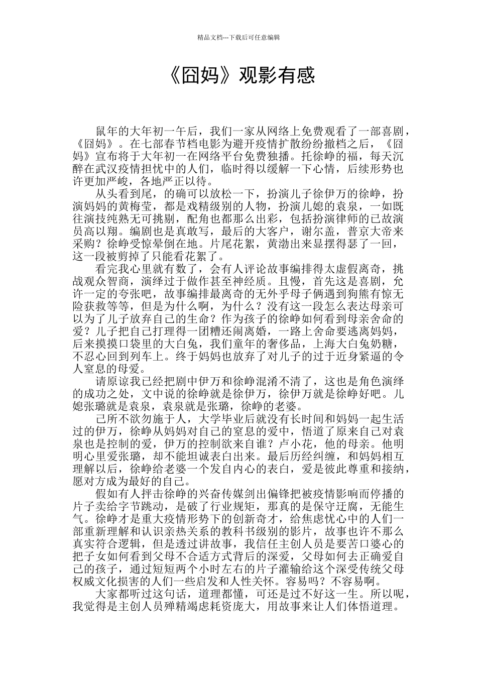《囧妈》观影有感_第1页