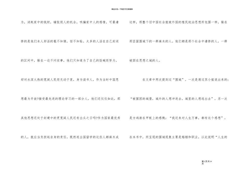 《围城》读书心得600字5篇_第2页