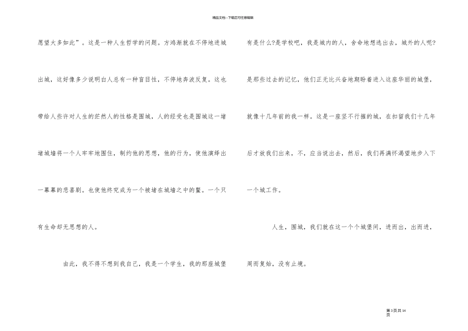 《围城》读书心得600字5篇_第3页