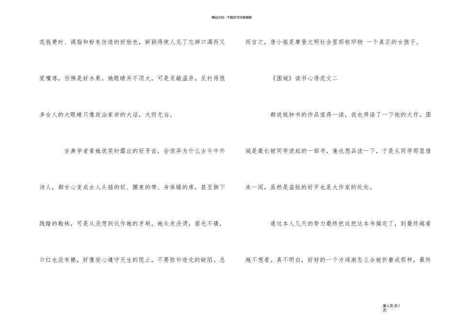 《围城》读书心得300字优秀5篇_第2页