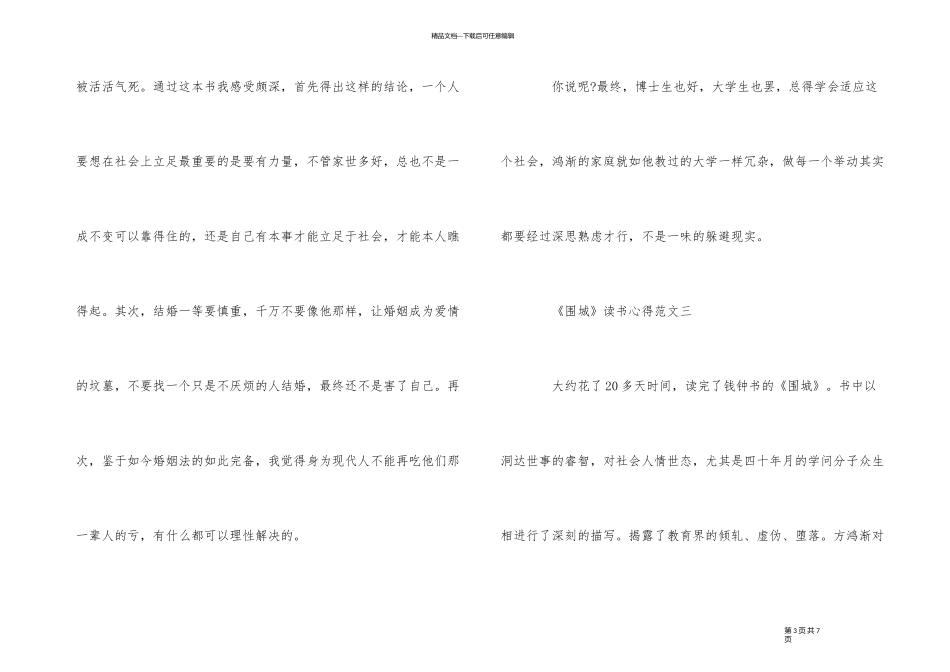 《围城》读书心得300字优秀5篇_第3页