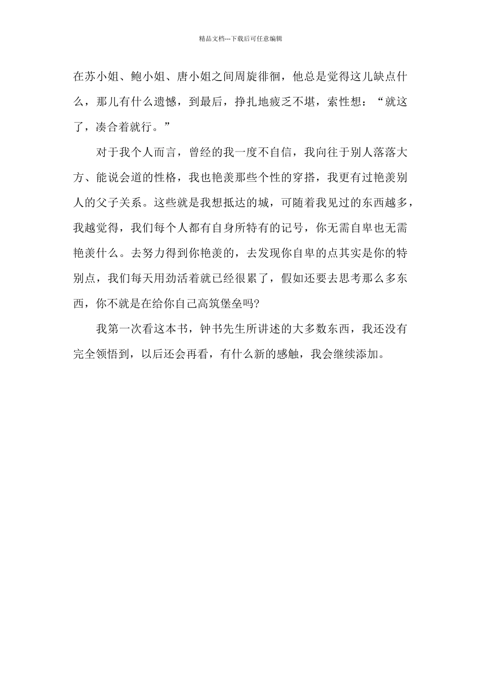 《围城》读书心得_第2页