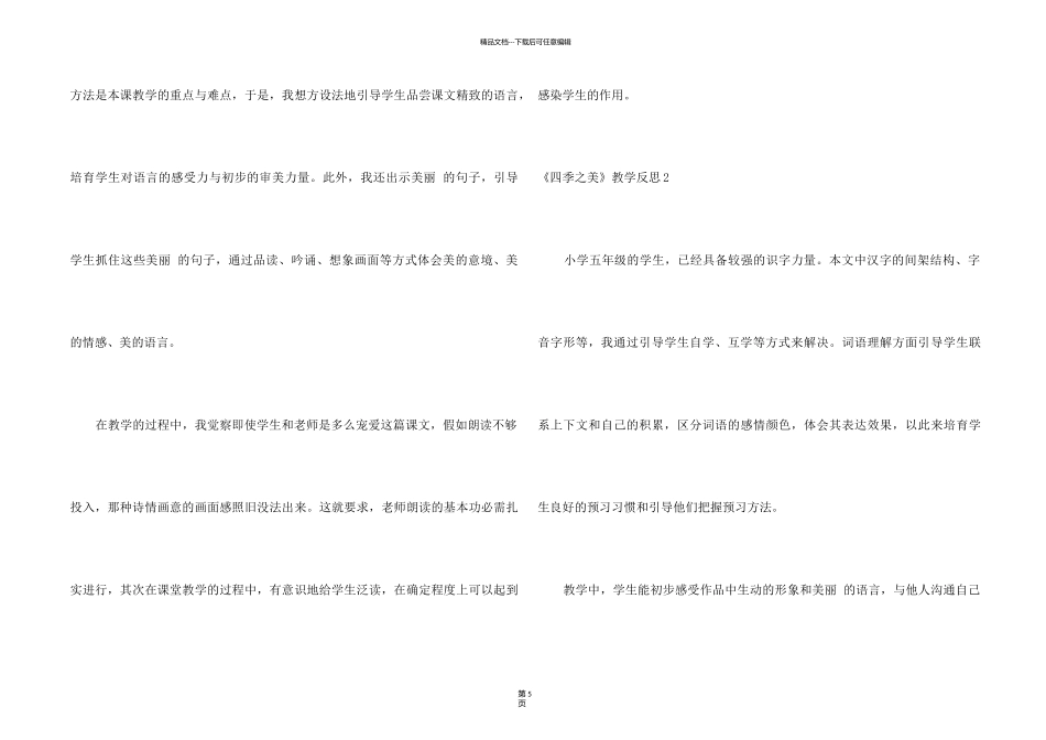 《四季之美》教学反思_第2页