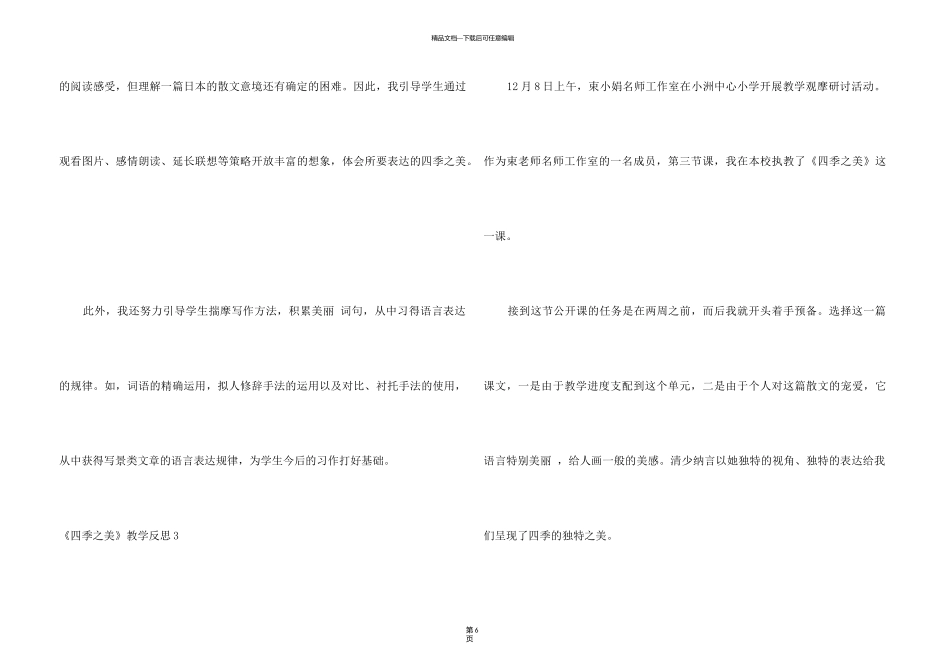 《四季之美》教学反思_第3页