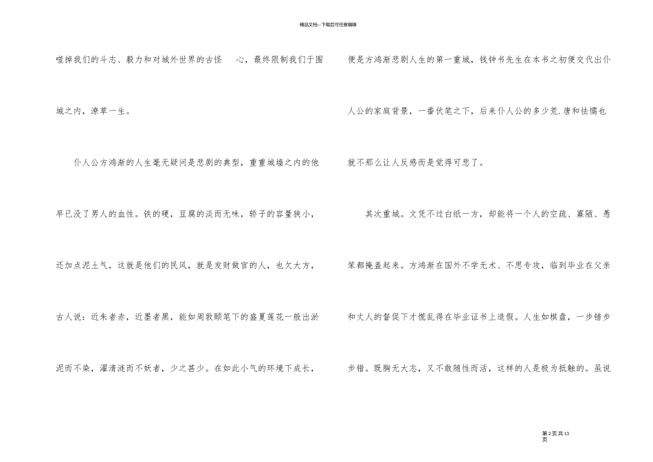 《围城》读书心得体会_第2页