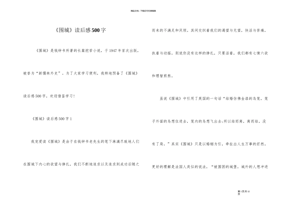 《围城》读后感500字_第1页