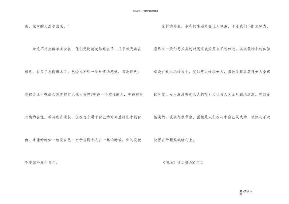《围城》读后感500字_第2页