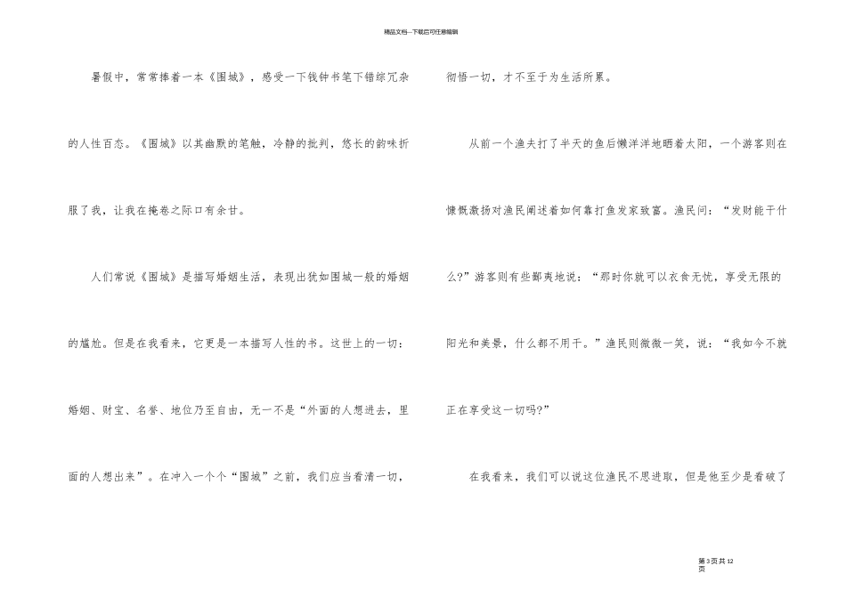 《围城》读后感500字_第3页