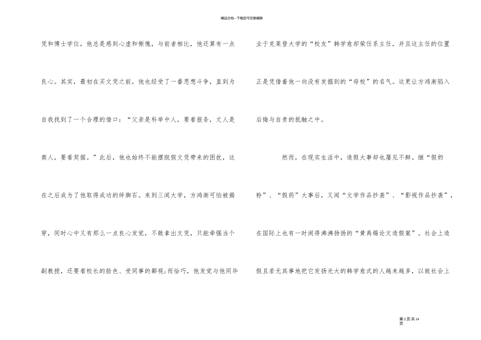 《围城》读后感5篇800字_第2页