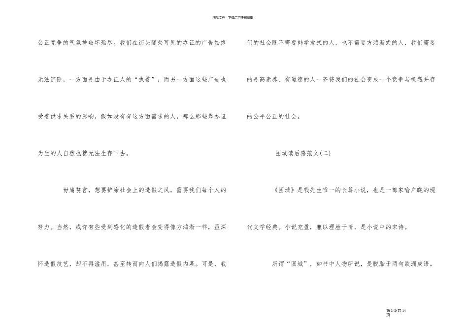 《围城》读后感5篇800字_第3页
