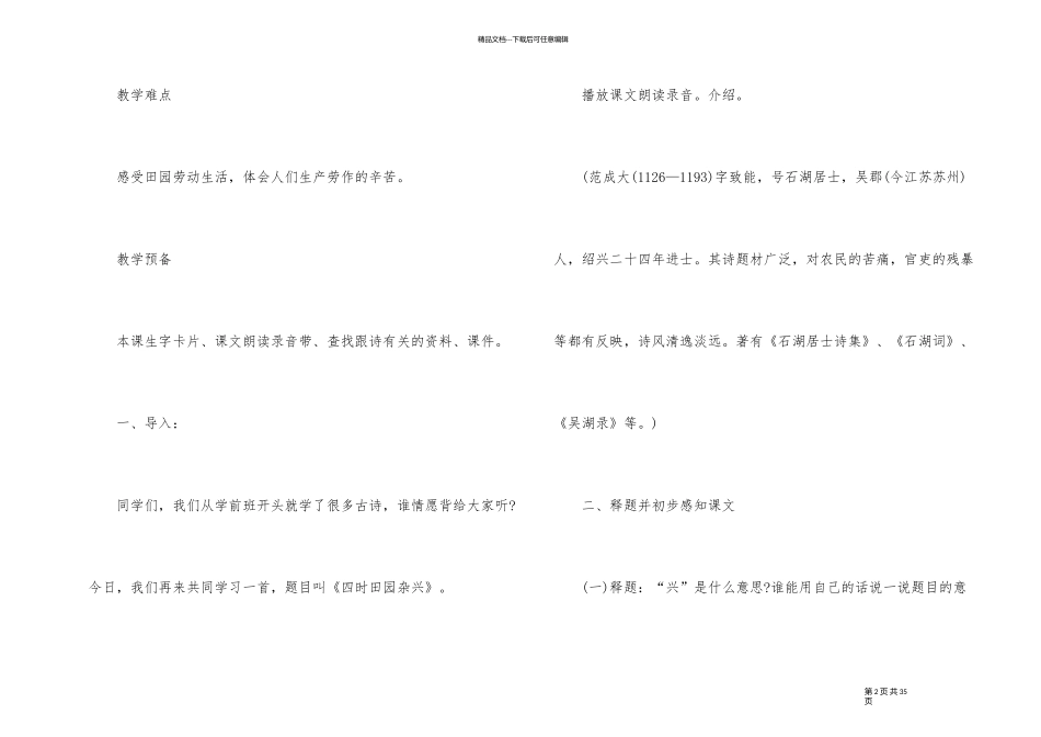 《四时田园杂兴》微课教学设计_第2页