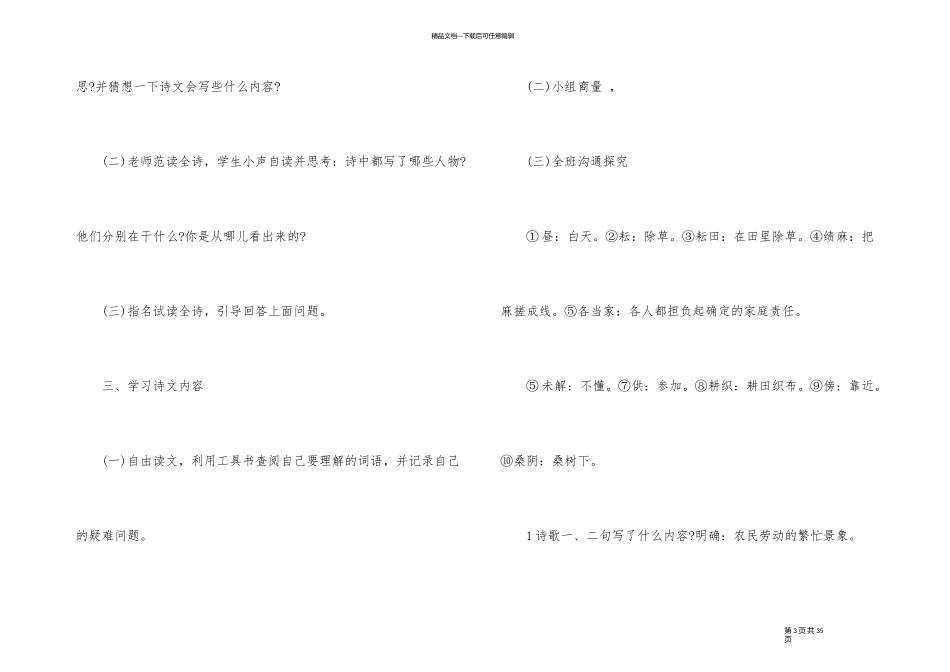 《四时田园杂兴》微课教学设计_第3页