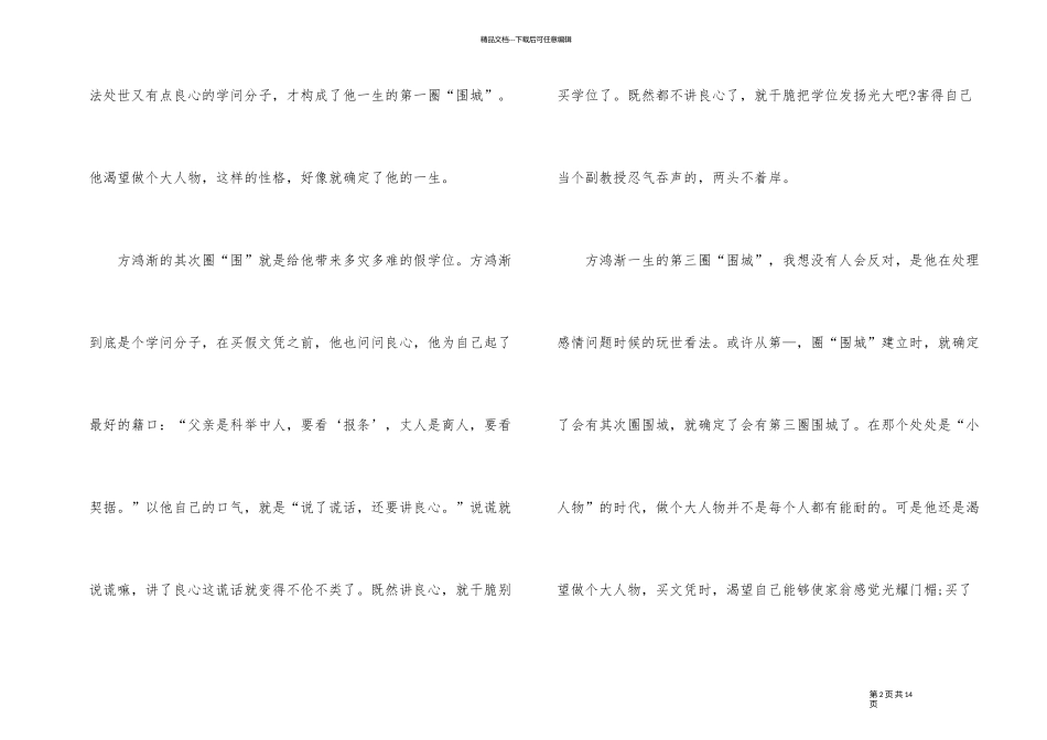 《围城》读后感600字5篇优秀_第2页