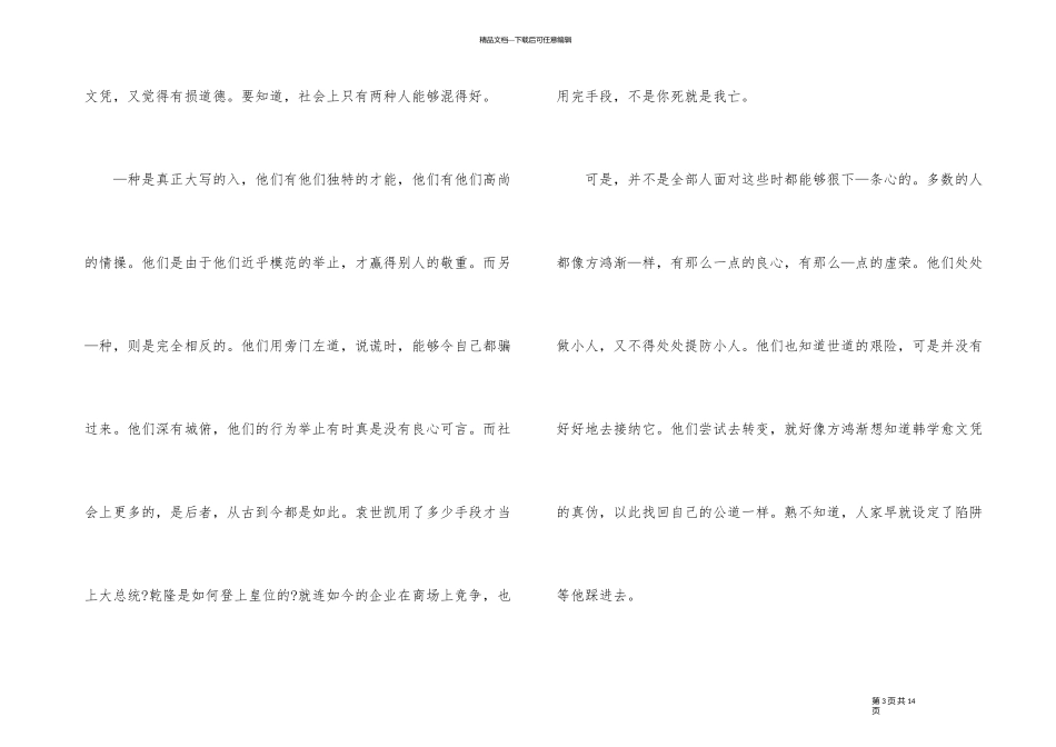 《围城》读后感600字5篇优秀_第3页