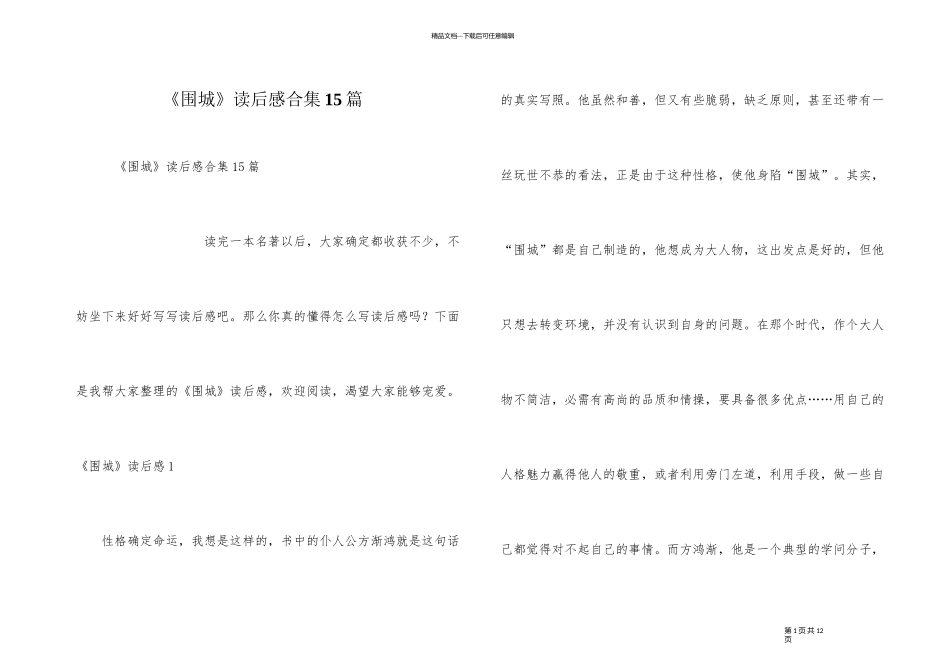 《围城》读后感合集15篇_第1页