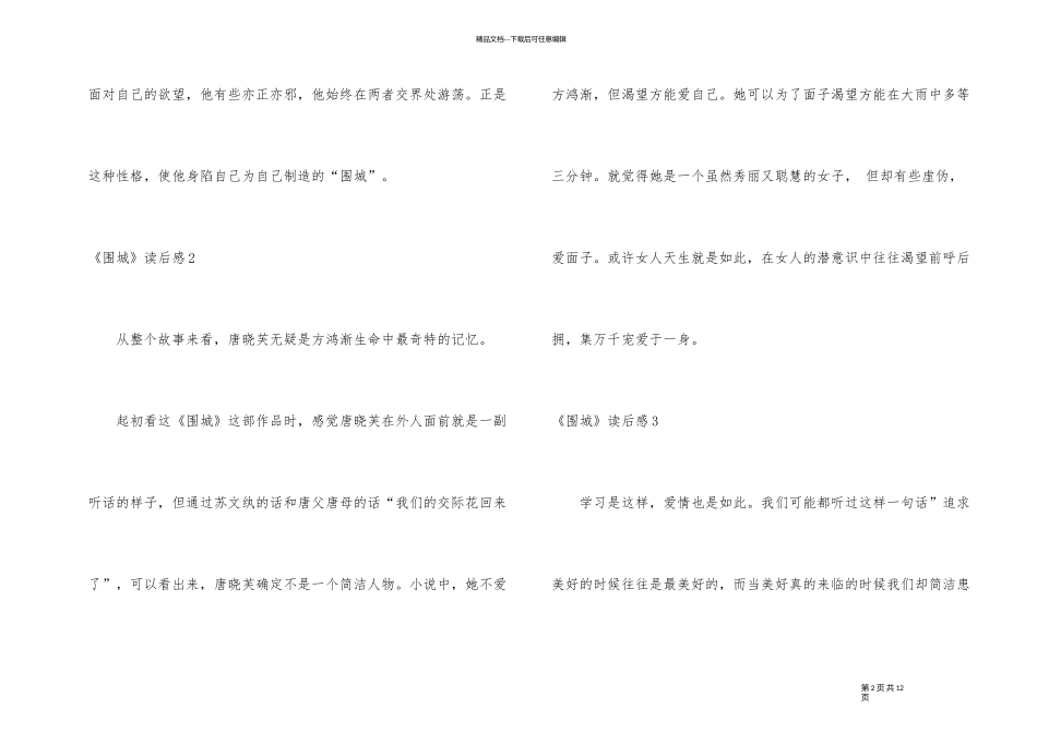 《围城》读后感合集15篇_第2页