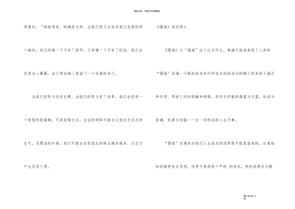《围城》读后感合集15篇_第3页