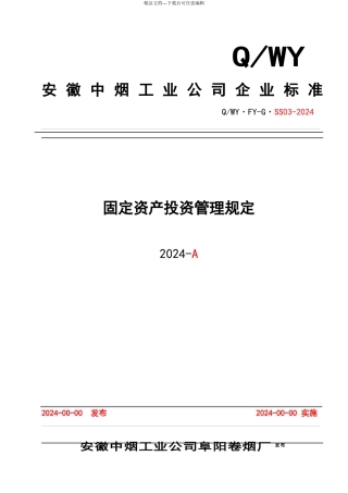 《固定资产投资管理规定》125