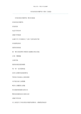 《回家真好》歌词