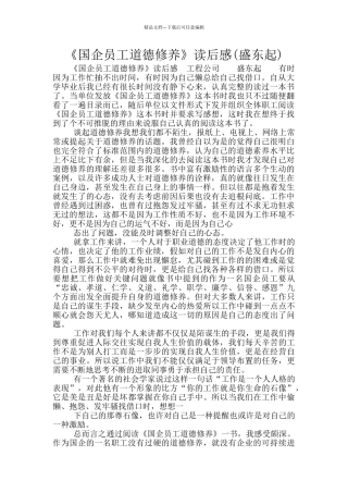 《国企员工道德修养》读后感