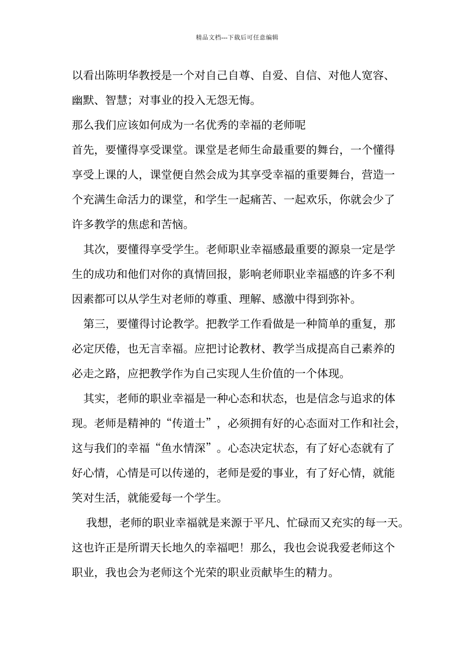 《国学智慧与师德修养》心得_第2页