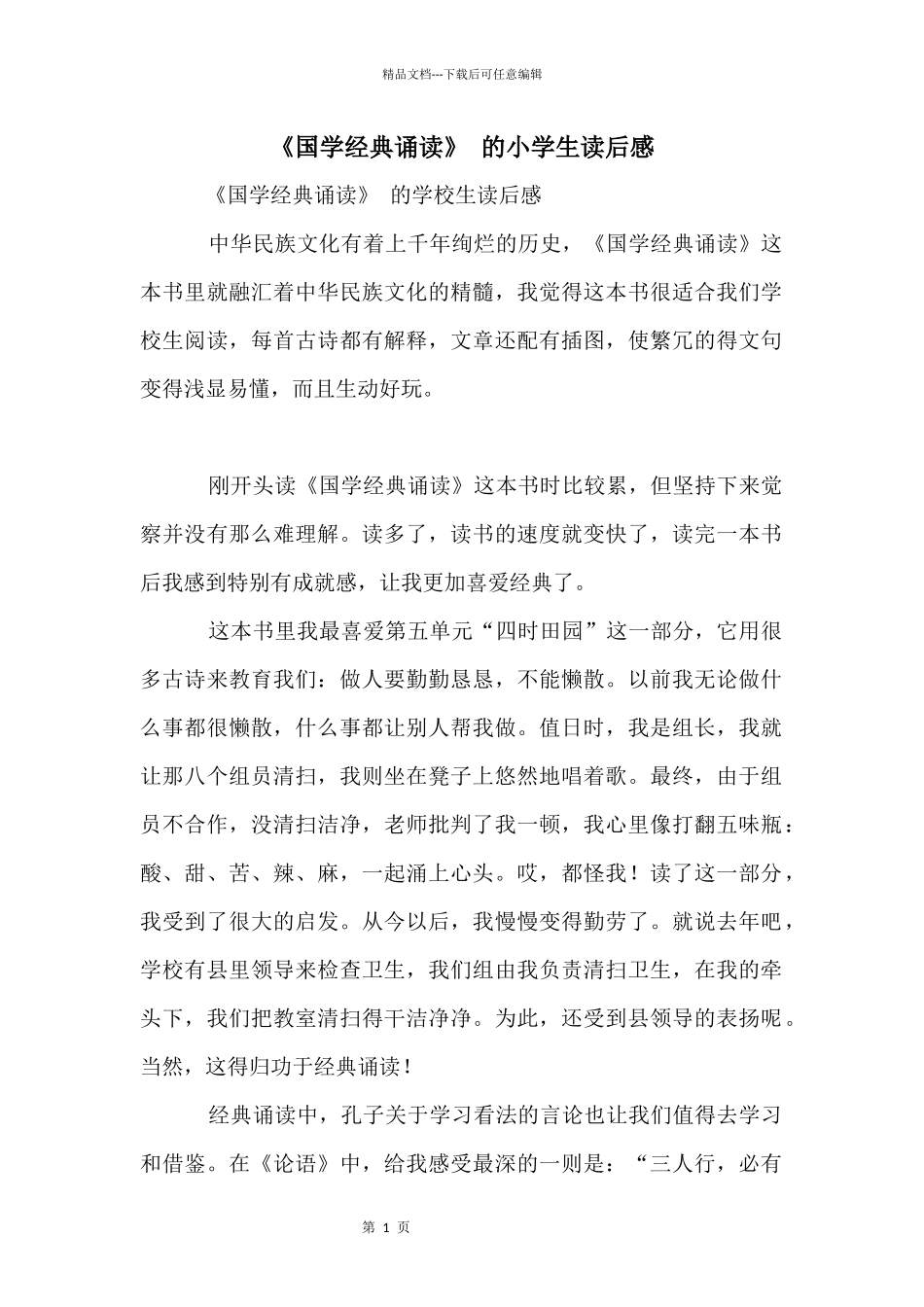 《国学经典诵读》_第1页