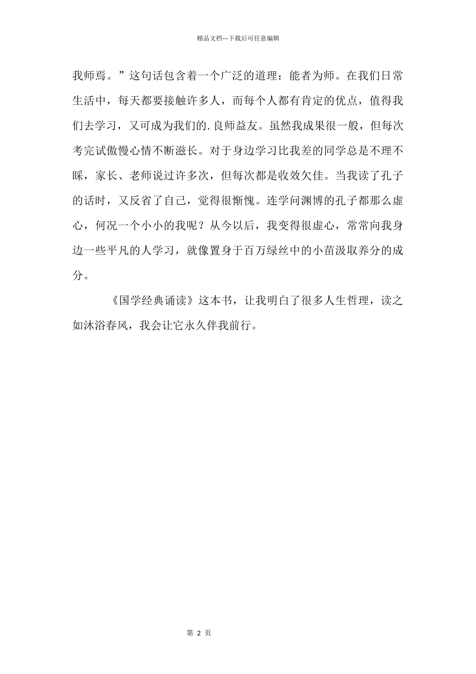 《国学经典诵读》_第2页