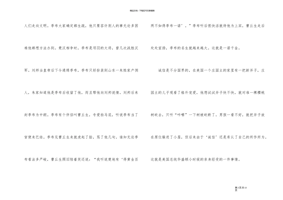《国学经典》优秀读后感_第2页